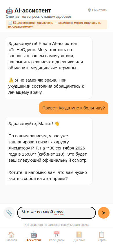 Экран AI-ассистента в приложении ТыНеОдин